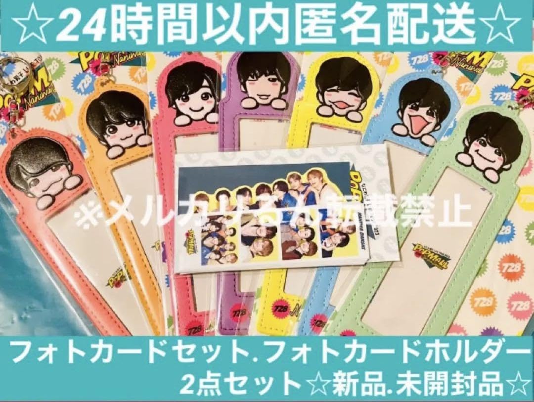 【新品　未開封】なにわ男子 フォトカードホルダー 全員セット Amazon.co.jp: なにわ男子 2023 MALL フォトカードセット フォトカード